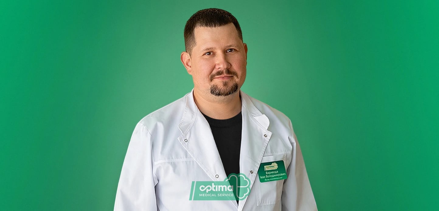 Варивода Іван Володимирович отоларинголог в Черкасах Медичний Центр Оптіма Сервіс