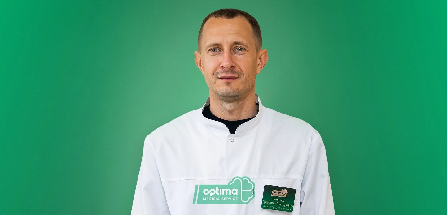 Величко Григорій Вікторович дерматолог в Черкасах Медичний Центр Оптіма Сервіс