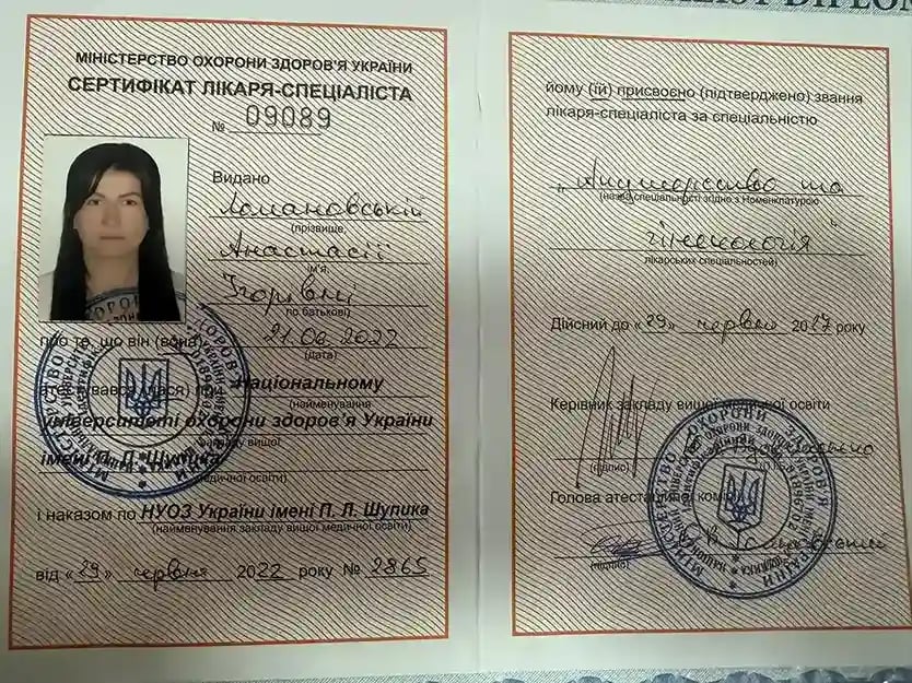 Ломановська Анастасія Ігорівна сертифікат за спеціальністю «Організація і управління охороною здоров’я»