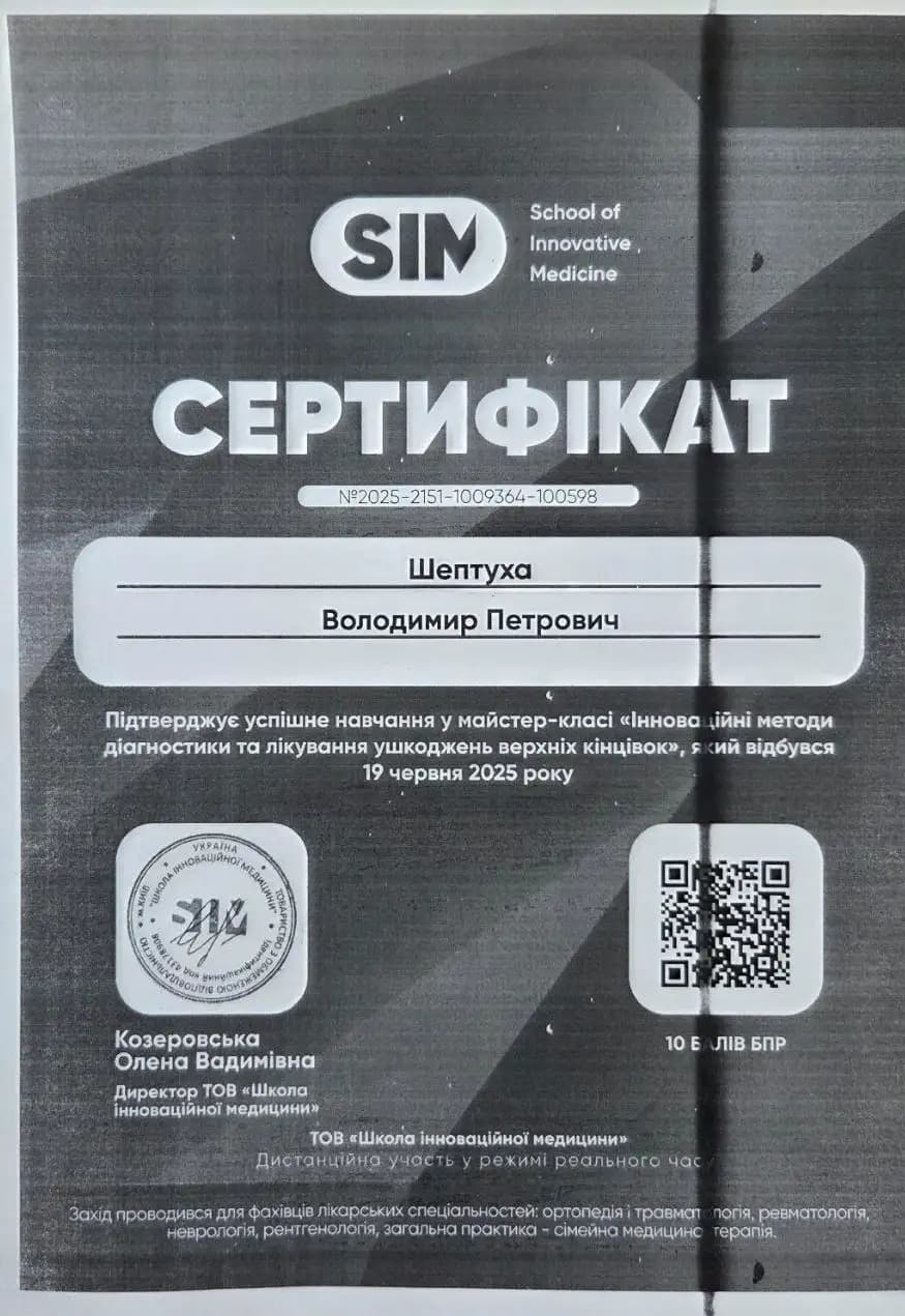 Шептуха Володимир Петрович - Сертифікат1.webp