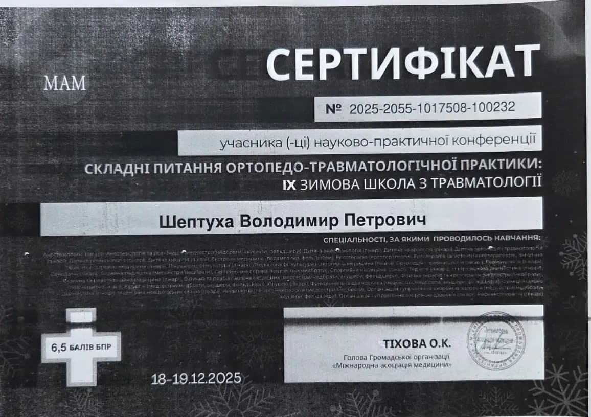 Шептуха Володимир Петрович - Сертифікат2.webp