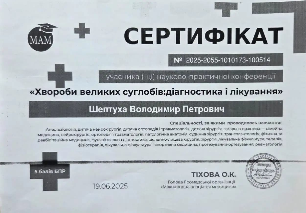 Шептуха Володимир Петрович - Сертифікат3.webp
