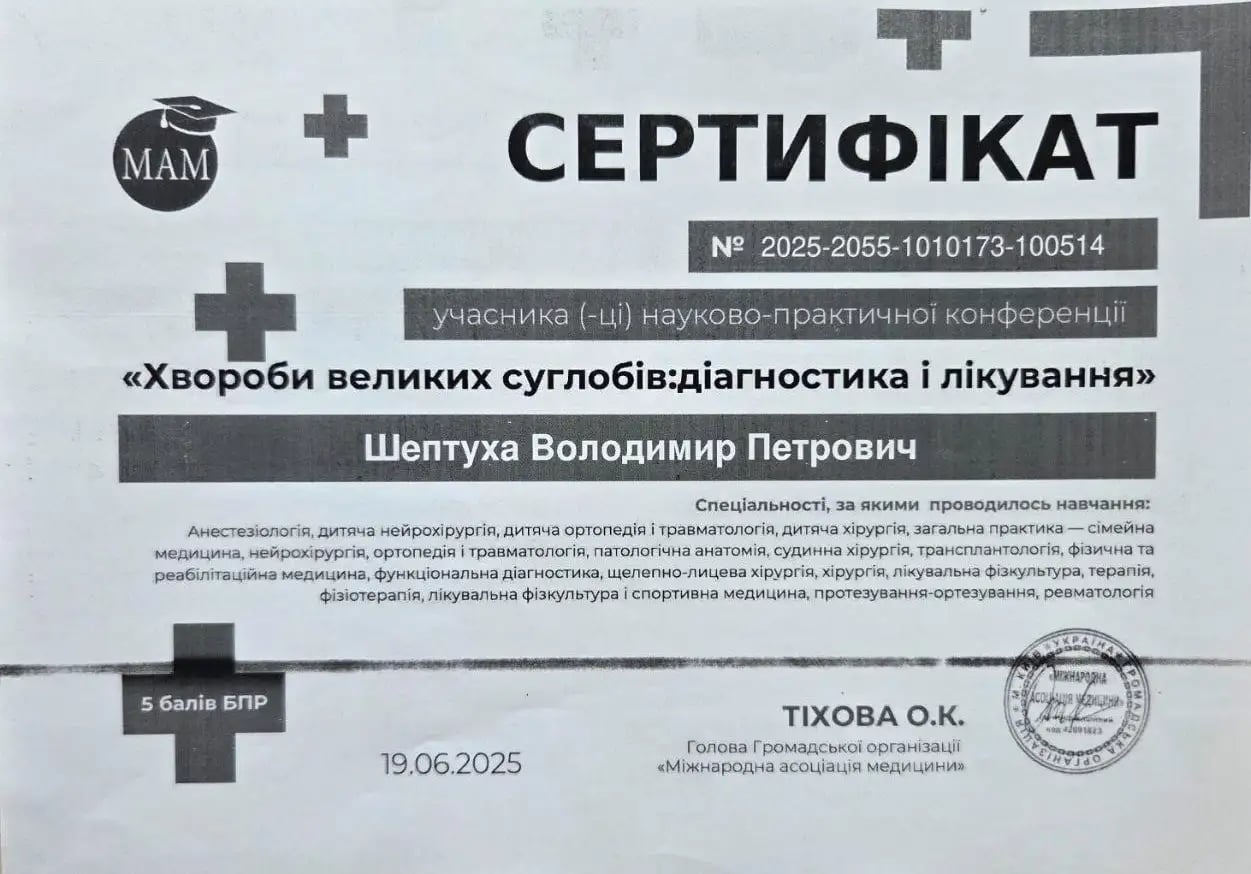 Шептуха Володимир Петрович ортопед-травматолог взяв участь у науково-практичній конференції "Хвороби великих суглобів: діагностика і лікування"